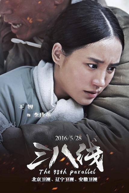 “秋雅”王智《三八线》将出场 纯朴坚强惹人疼