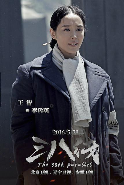 “秋雅”王智《三八线》将出场 纯朴坚强惹人疼