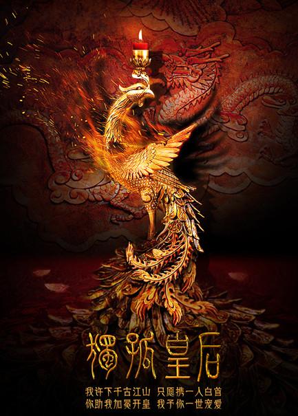 华策公布《独孤皇后》海报 错别字引网友争议