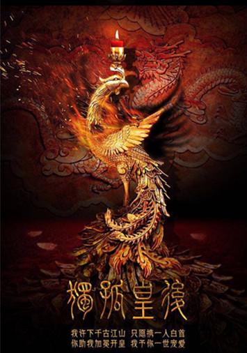 华策公布《独孤皇后》海报 错别字引网友争议