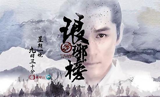 港版《琅琊榜》又遇新冷 创黄金时段最低收视