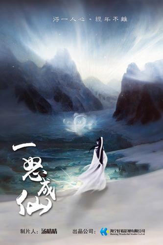 仙侠小说燃爆网络 升级版《一怒成仙》将现荧屏