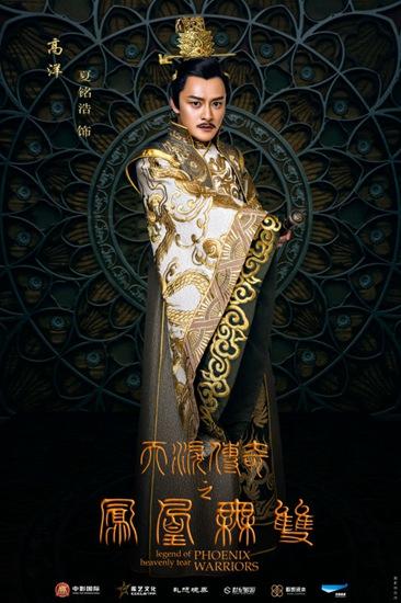 《凤凰无双》剧照曝光 夏铭浩龙袍加身威严霸气