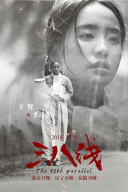 “秋雅”王智《三八线》将出场 纯朴坚强惹人疼