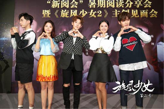 安悦溪亮相《旋风2》见面会  升级版百草引期待