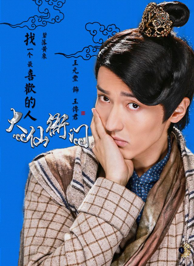 《大仙衙门》 吴倩与王传君携手刮起搞笑旋风