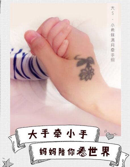 大S儿子满月晒母子温馨牵手照 大呼爱是一切