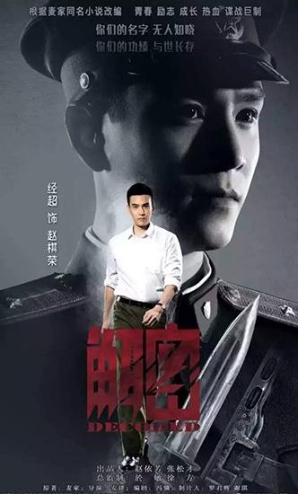 经超《解密》一触即发 搭档陈学冬解密血色疑云