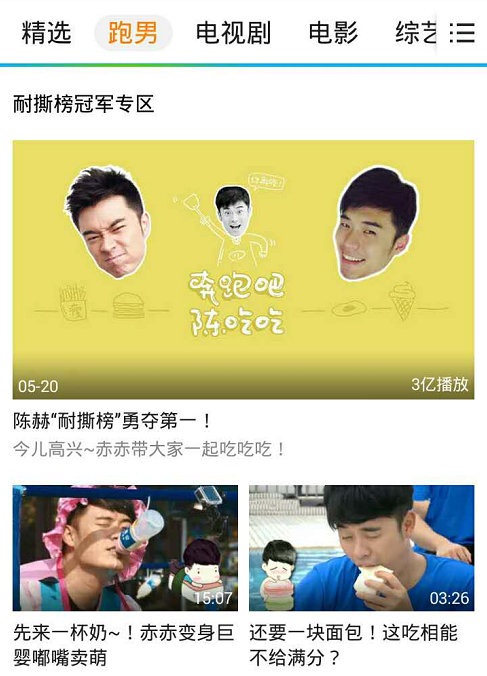 耐撕榜鹿晗陈赫缠斗不休 宋小宝那英人气相当