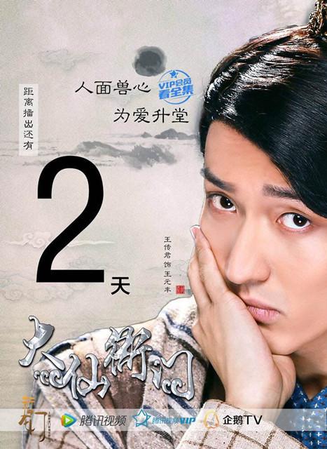 《大仙衙门》王传君吴倩“人兽”大战捉妖师