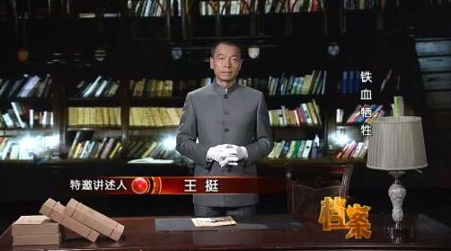 王挺做客《档案》栏目 解答谁是“最可爱的人”