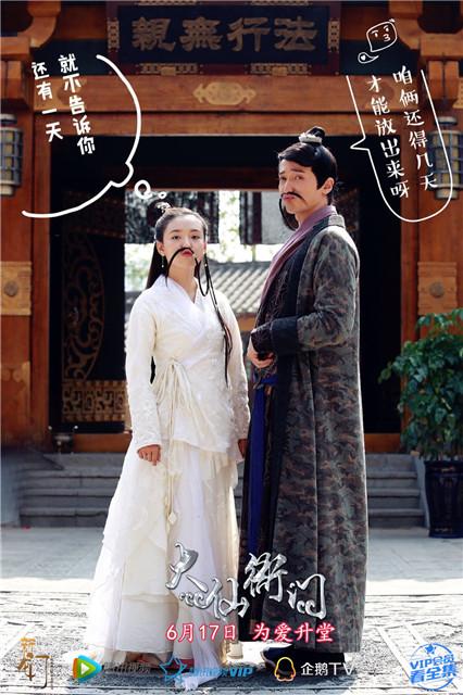 《大仙衙门》播出在即 极限挑战人兽虐恋