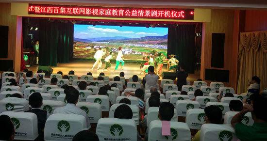 江西开拍百集互联网影视家庭教育公益情景剧