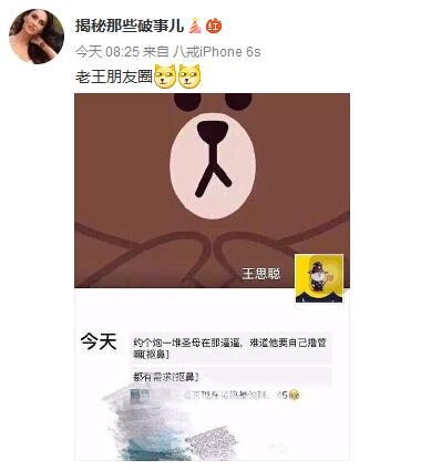 疑王思聪点评吴亦凡:约炮咋了,难道自己动手