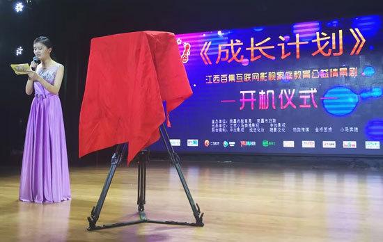 江西开拍百集互联网影视家庭教育公益情景剧