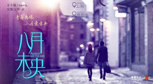 康曦影业董事长王小康导演:大IP的全球化之旅