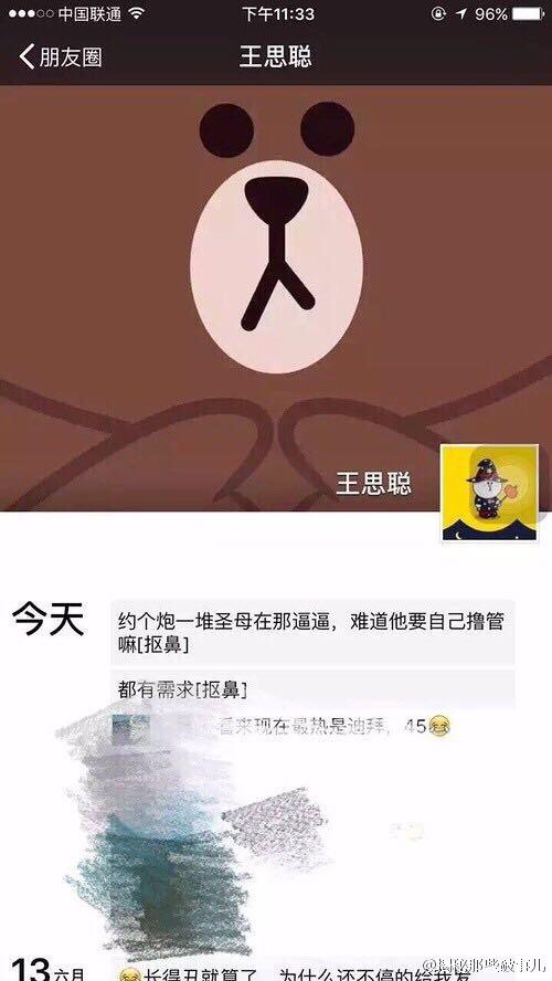 疑王思聪点评吴亦凡:约炮咋了,难道自己动手