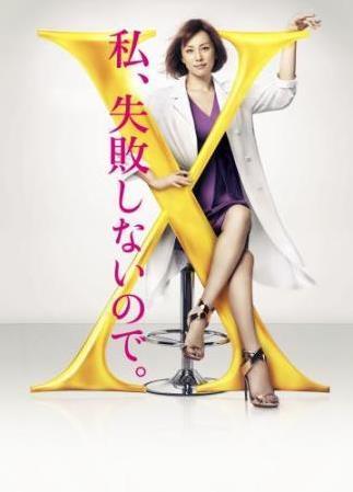 《Doctor-X》新季10月开播 大门未知子强势回归