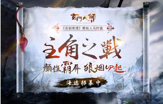 《玄幻大师》成90后专属仙侠剧 30位小鲜肉试镜