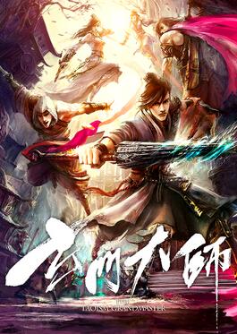《玄幻大师》成90后专属仙侠剧 30位小鲜肉试镜
