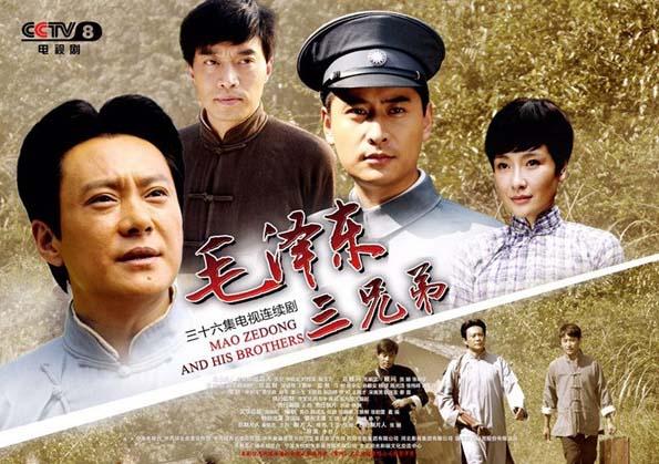 《毛泽东三兄弟》热播 孙逊忍辱负重“挑重担”