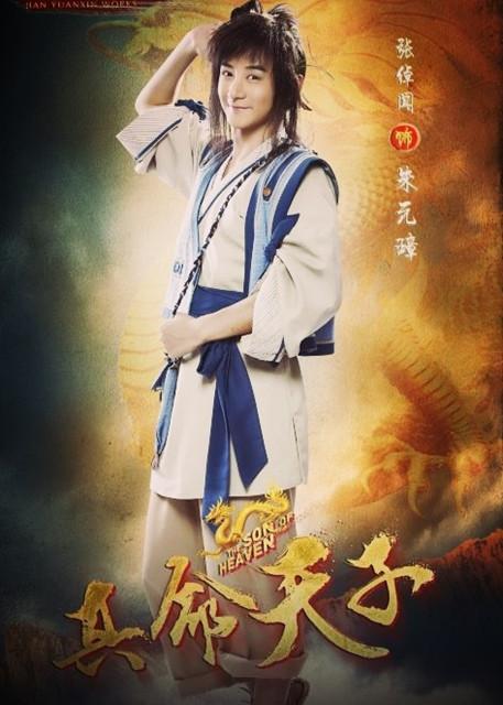 张倬闻《真命天子》开播 上演朱元璋最强逆袭