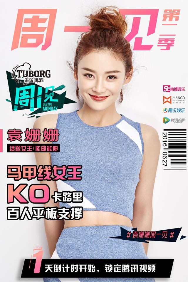 四目相对亲手喂蛋糕?袁姗姗我们周一见吧!