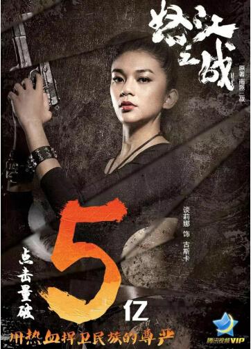 《怒江之战》破5亿 谈莉娜变复仇公主抗击日寇