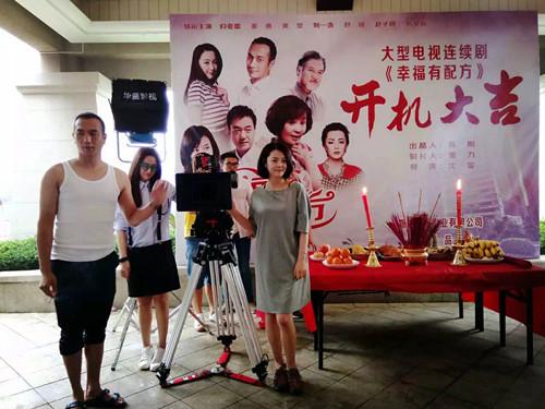 《幸福有配方》开机 刘一含演绎职场精英