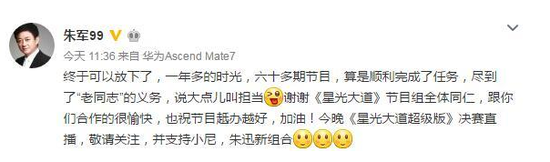 朱军告别“星光大道” 搭档尼格买提表示不舍