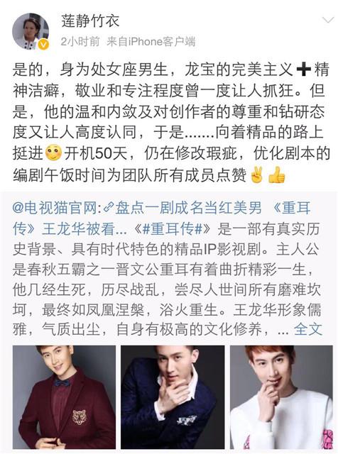 处女座王龙华让编剧抓狂 粉丝为重耳传团队点赞