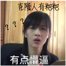 克隆男坐拥六女力压张一山 荣登新晋网红榜