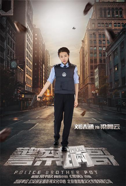 《警察锅哥》炸出个刘洁涵 女刑警造型霸气撩妹