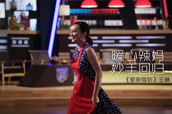 《星厨驾到》三季开播 暖心辣妈王琳妙手回归