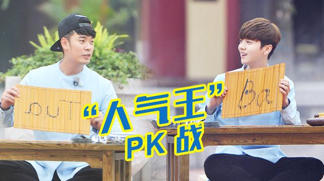 跑男收官倒计时3天 耐撕榜鹿晗开启冲刺模式