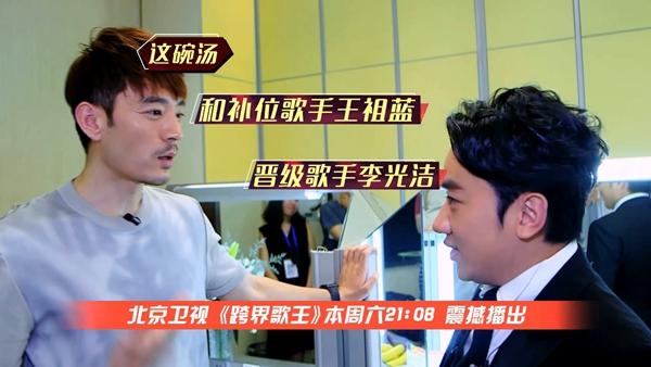 补位歌手王祖蓝“心机”上线 李光洁惊喜探班