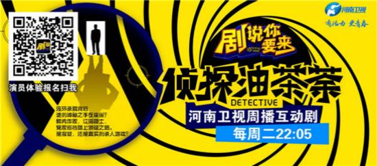 河南卫视玩转网台联动 边追剧边弹幕还有红包拿