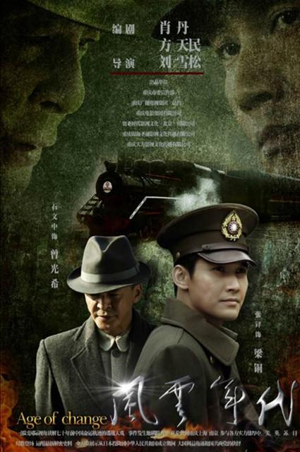 全景式战略谍战大剧《风云年代》7月2日央八开播