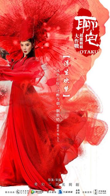 宅男女神赵奕欢携《超能姐姐大作战》霸气回归