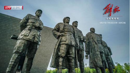 揭秘解放军渡江战役内幕 两份文告改变国共命运