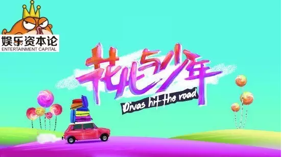 幕后大佬又出走?网传《花少》总导演廖珂离职