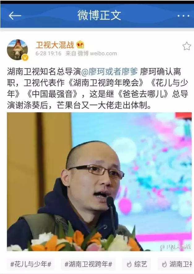 幕后大佬又出走?网传《花少》总导演廖珂离职