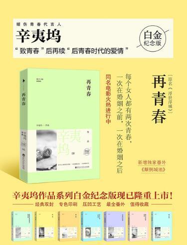 金巧巧领投辛夷坞《再青春》 与黄教主一起玩耍