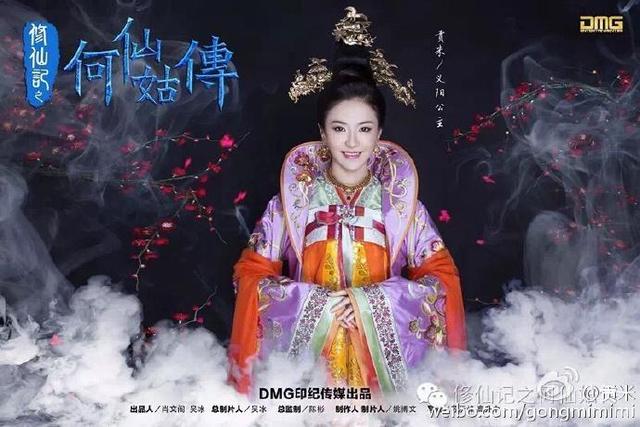 《修仙记之何仙姑传》热拍 贡米饰演义阳公主