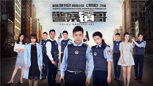 制片人郭现春:《警察锅哥》原著粉之声是激励