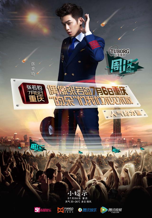 张若昀确认加盟《周一见》 山城重庆派送美食福利