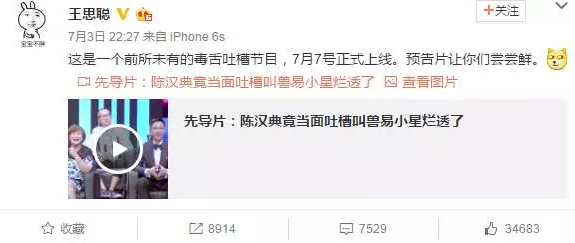 《吐槽大会》表情包们都来了!我比较期待尔康