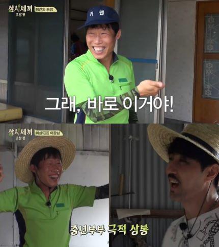 《三时三餐》柳海镇意外现身 整蛊计划被识破