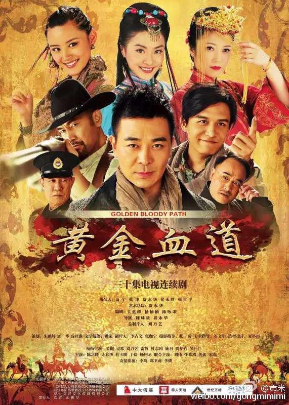 《黄金血道》即将播出 贡米演绎蒙古公主