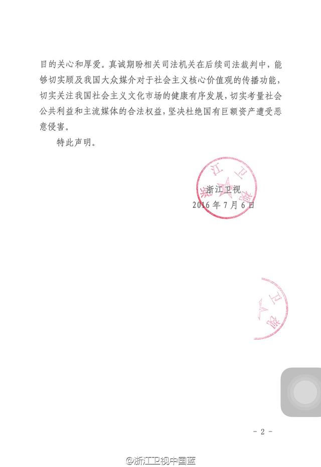 《2016中国好声音》暂时更名为《中国新歌声》